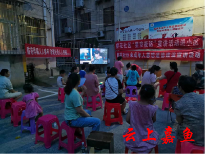 【文明嘉鱼】樱花社区：“星空夜话”宣讲深入人心