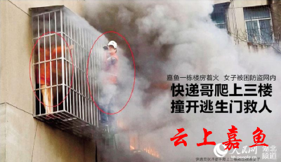 【嘉鱼好少年】张洋：赴汤蹈火“快递哥”