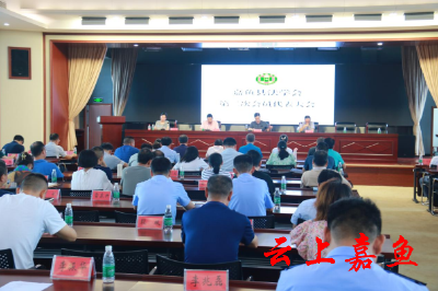 嘉鱼县法学会第二次会员代表大会闭幕