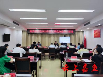县委办公室举办业务大讲堂