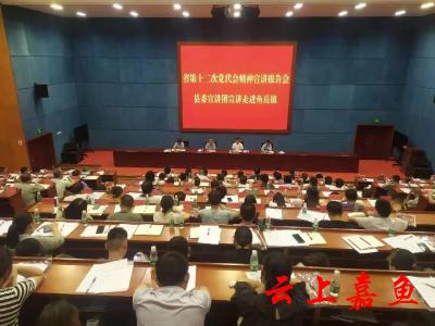 县领导赴鱼岳镇宣讲省第十二次党代会精神