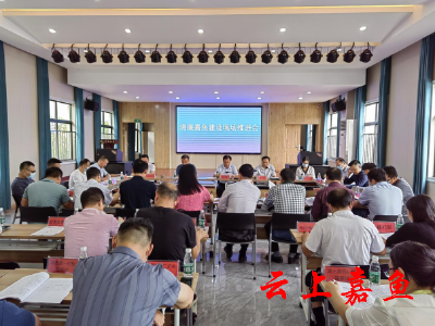 我县召开清廉嘉鱼建设现场推进会