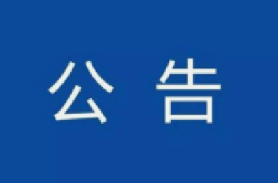 嘉鱼县2022年8月份第二批基本医疗保险门诊慢特病评审通过人员名单公示