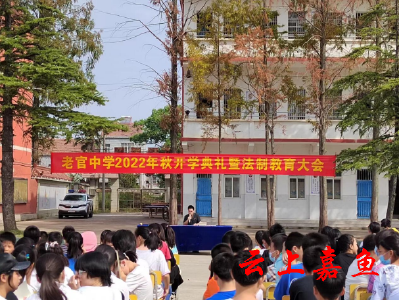 【文明嘉鱼】嘉鱼：法治副校长上岗讲好开学第一课