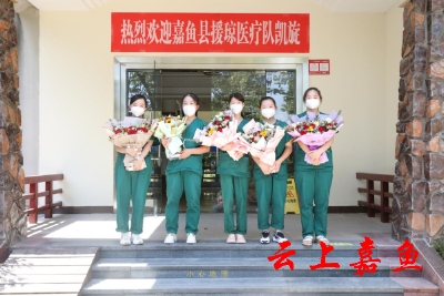 武汉大学中南医院嘉鱼医院援琼医疗队平安凯旋