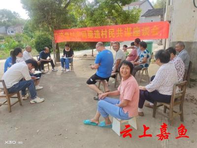 【文明嘉鱼】高铁岭镇广济堂村开展共同缔造村民共谋座谈会