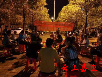 【文明嘉鱼】樱花社区：“星空夜话”为小区治理出谋划策