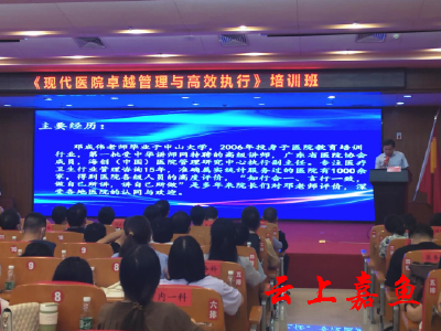 武大中南嘉鱼医院《现代医院卓越管理与高效执行》培训班开班