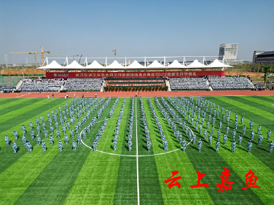 武汉东湖学院举办嘉鱼教学改革基地落成庆典暨2022年新生开学典礼