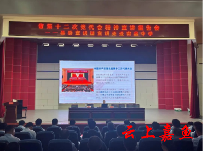 省第十二次党代会精神宣讲报告会走进南嘉中学