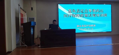 【下基层察民情解民忧暖民心】县医保局举办全县定点零售药店医疗保障政策法规培训班
