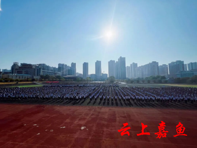 南嘉中学召开2022年秋季开学典礼暨表彰大会