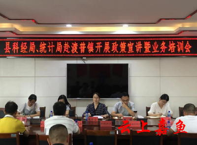 县科经局开展政策宣讲暨业务培训活动