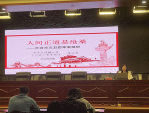 县委党校开展“社会主义五百年发展史”专题教育