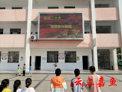 【文明嘉鱼】陆溪镇各学校举办“欢度国庆·喜迎二十大”主题教育活动