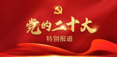 中共中央将于24日上午举行新闻发布会 介绍解读党的二十大报告