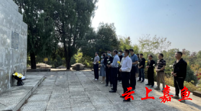 咸宁市、嘉鱼县巡察系统干部到陆水红源开展祭奠活动