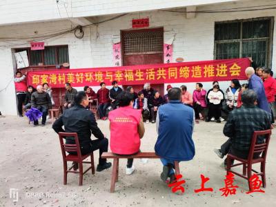 【下基层察民情解民忧暖民心】邱家湾村：群众参与村湾整治 共同缔造美好环境