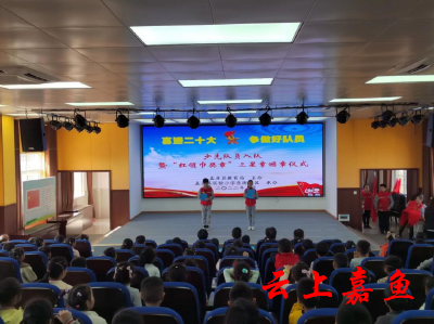 嘉鱼县实验小学东街校区举行少先队员入队暨“红领巾奖章”三星章颁章仪式
