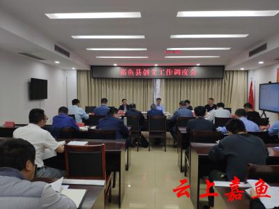 王永胡金云在嘉鱼县创文工作调度会上强调：扎实抓好创文工作不断提升人民群众的幸福感和满意度