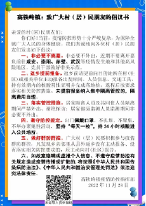 高铁岭镇：强化宣传教育 引导筑牢疫情防控屏障