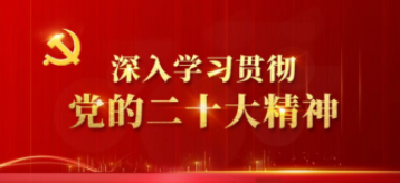 学习贯彻党的二十大精神中央宣讲团湖北报告会举行