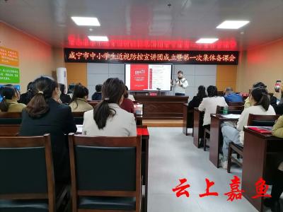 咸宁市儿童青少年近视防控巡回宣讲活动走进嘉鱼县实验小学