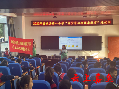 【文明嘉鱼】嘉鱼县第一小学开展青少年心理健康教育进校园活动