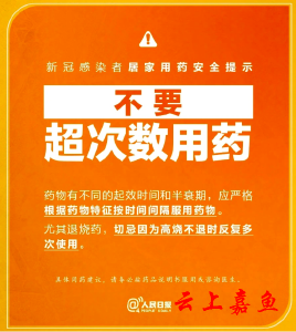 连花清瘟、布洛芬这些人慎用！新冠用药禁忌一览→