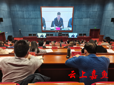 嘉鱼县组织收听收看全市“拼搏赶超”2023年第一次会议