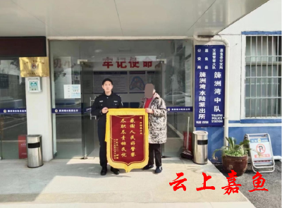 粗心顾客少付款 民警两小时追回获锦旗