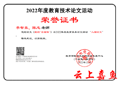 “喜讯连连捷报传、硕果累累谱新篇”——嘉鱼县第一小学茶庵校区传喜报