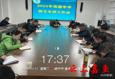 【文明嘉鱼】南嘉中学深入开展文明城市创建行动