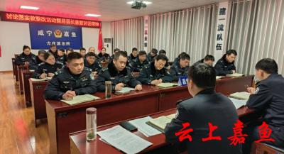 “赢战”开局 嘉鱼公安工作亮点纷呈