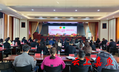 嘉鱼县青年联合会成立大会暨第一届委员会全体会议胜利召开