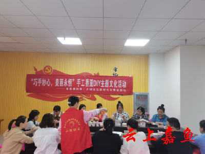 【文明嘉鱼】鱼岳镇小湖社区开展手工香薰DIY主题文化活动