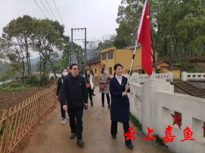 嘉鱼县委党校：追寻先辈足迹 赓续红色基因