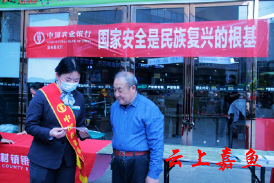 【文明嘉鱼】农行嘉鱼县支行积极开展“4.15”全民国家安全教育日宣传活动