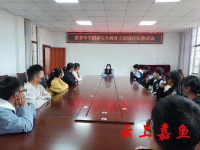 渡普中学开展国家安全教育主题团日宣教活动