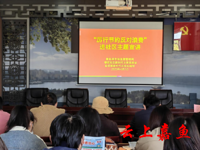 县市场监管局开展“厉行节约反对浪费”进社区主题宣讲活动