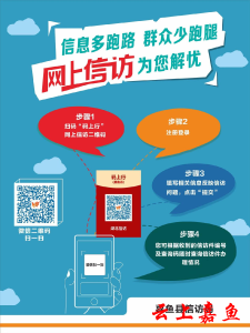 嘉鱼大力推行信访事项“码”上办