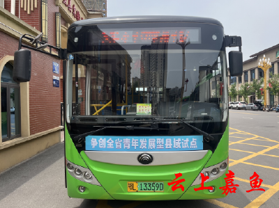 青春来袭！嘉鱼县“青年公交专线”正式发车