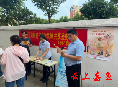 湖北银行嘉鱼支行深入东街社区开展“防范非法集资”大讲堂活动