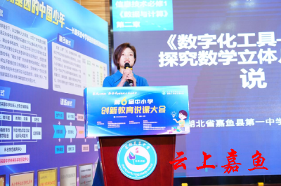 嘉鱼一中教师荣获全国创新说课大奖