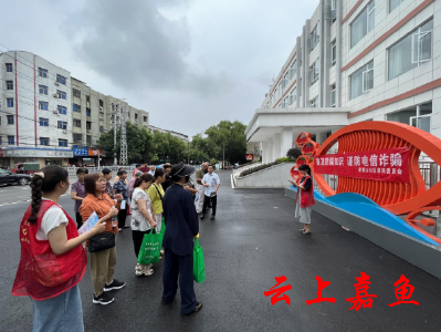 【文明嘉鱼】梁家山社区：普及防骗知识 谨防电信诈骗