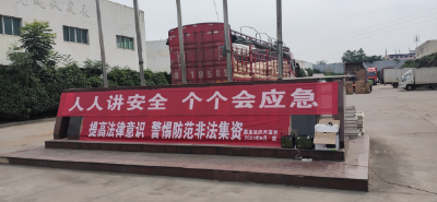 嘉鱼经济开发区开展防范非法集资宣传活动