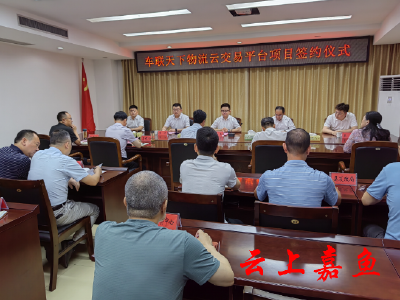 我县举行车联天下物流云交易平台项目签约仪式