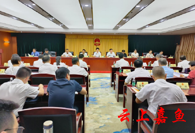 嘉鱼县第十九届人民代表大会常务委员会第十一次全体会议召开