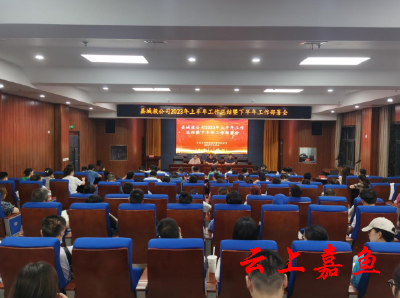 县城投公司召开2023年上半年工作总结暨下半年工作部署会