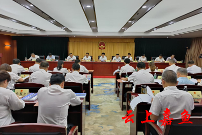 嘉鱼县第十九届人民代表大会常务委员会第十次会议召开